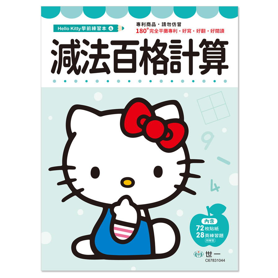 Hello Kitty(減法百格計算練習本) | 拾書所