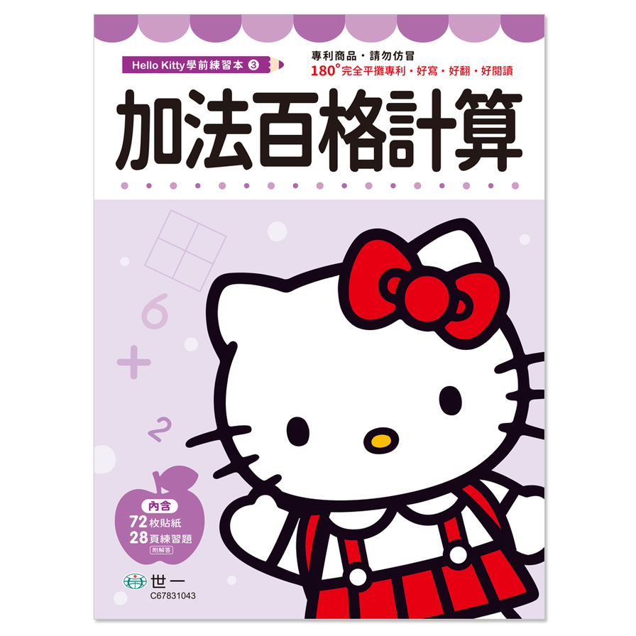 Hello Kitty(加法百格計算練習本) | 拾書所