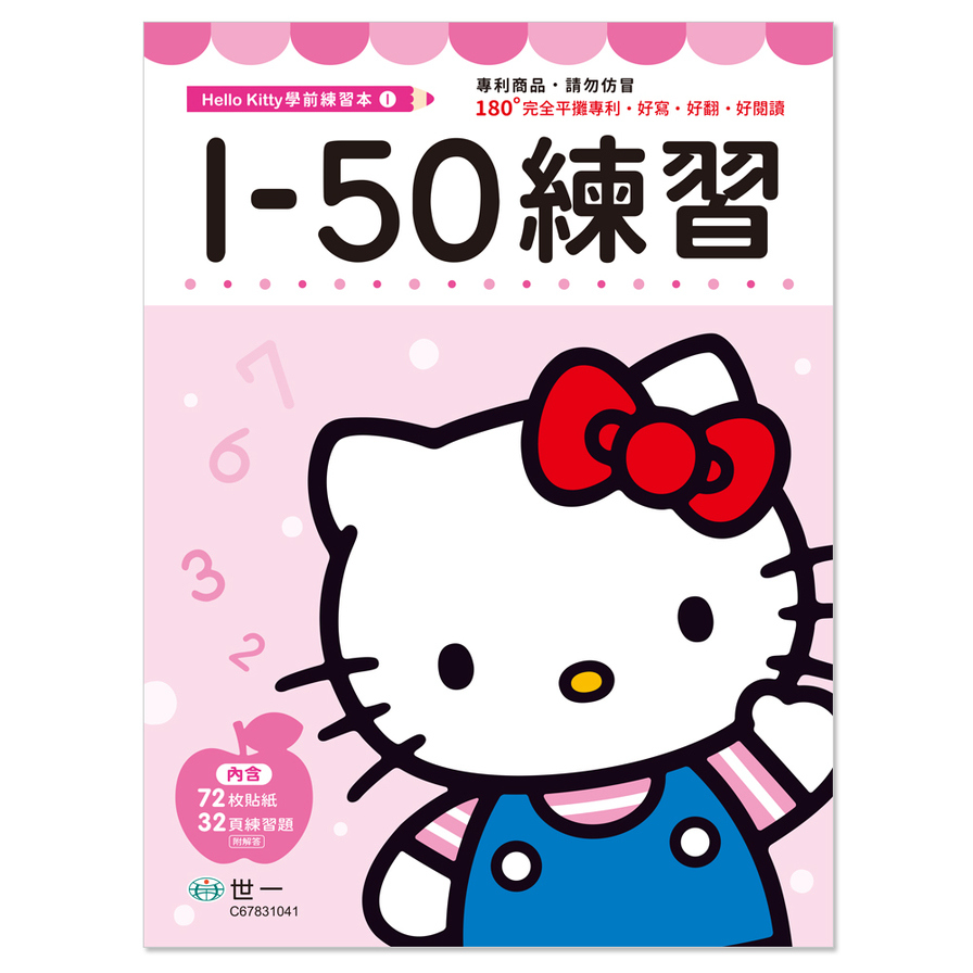 Hello Kitty(1-50練習本) | 拾書所