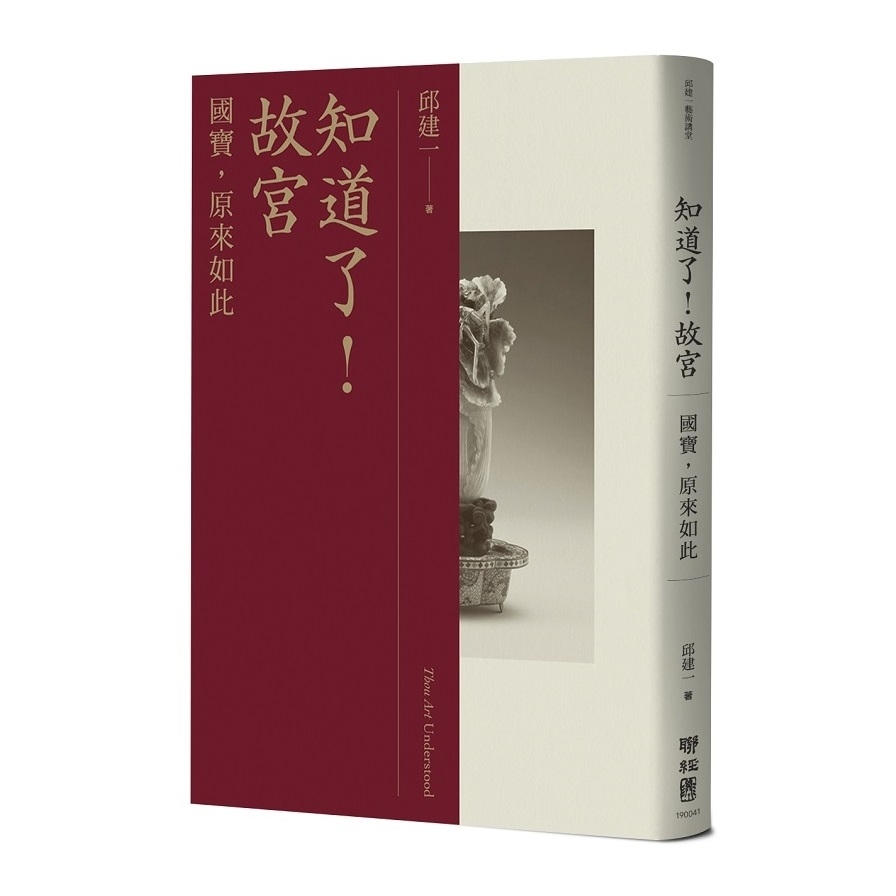 知道了故宮(國寶.原來如此) | 拾書所