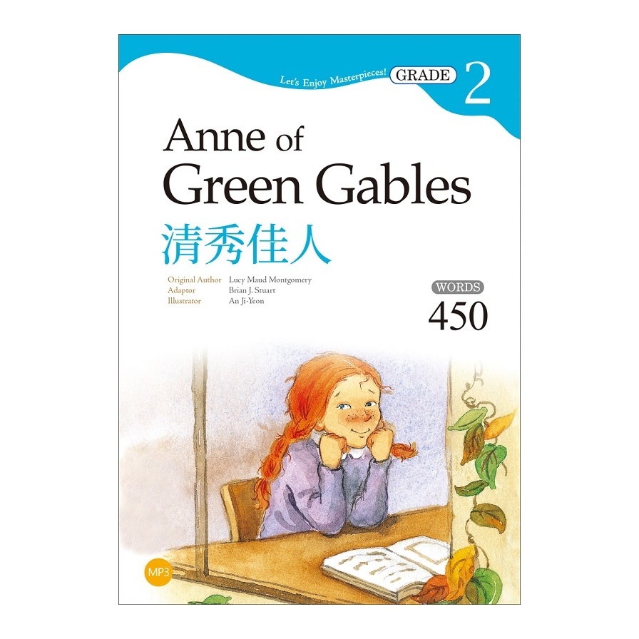 清秀佳人Anne of Green Gables(Grade 2經典文學讀本)(2版)(25K+1MP3) | 拾書所