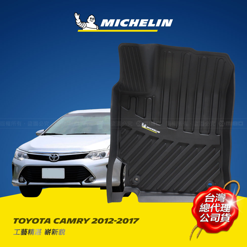 豐田 TOYOTA Camry  2012年之後~2017年之後~  MICHELIN 米其林 魔形 全包式立體腳踏墊_0