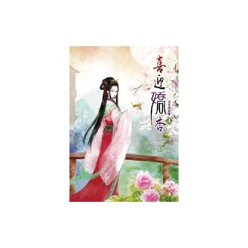 喜迎嬌杏(4) | 拾書所