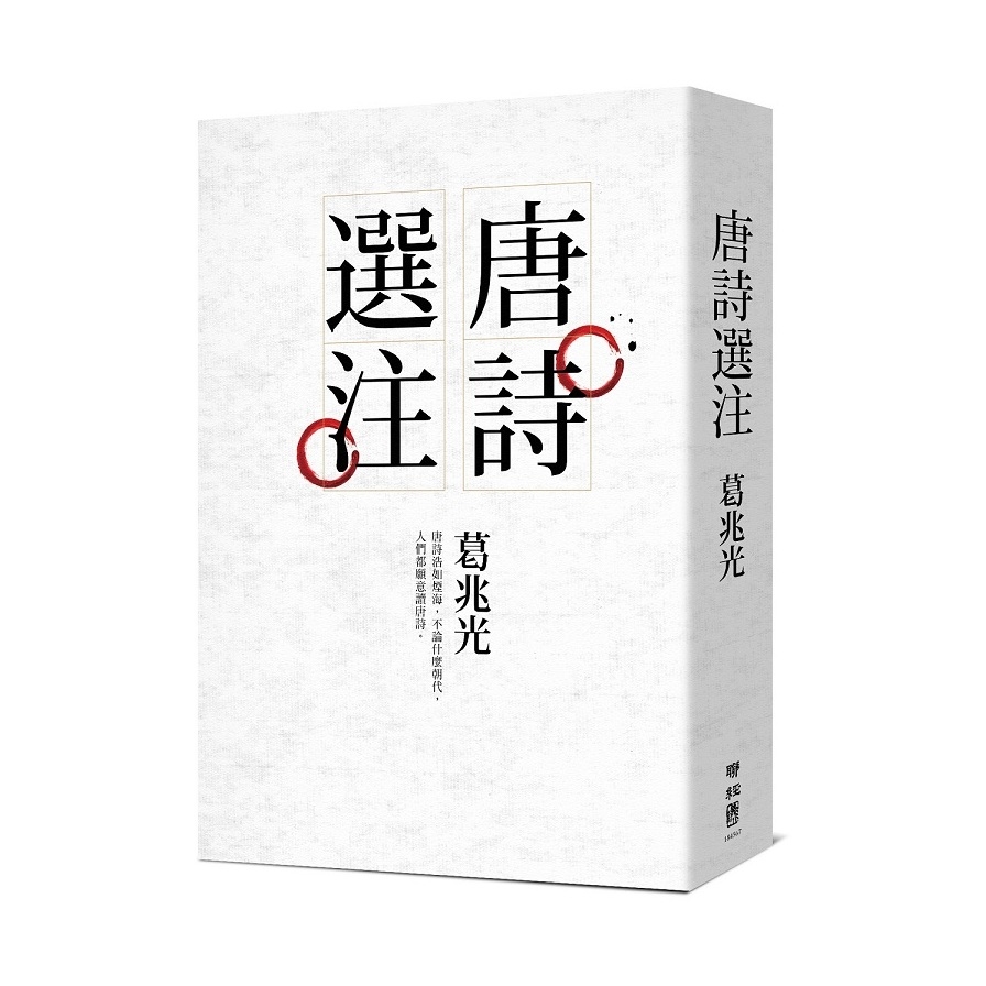 唐詩選注 | 拾書所