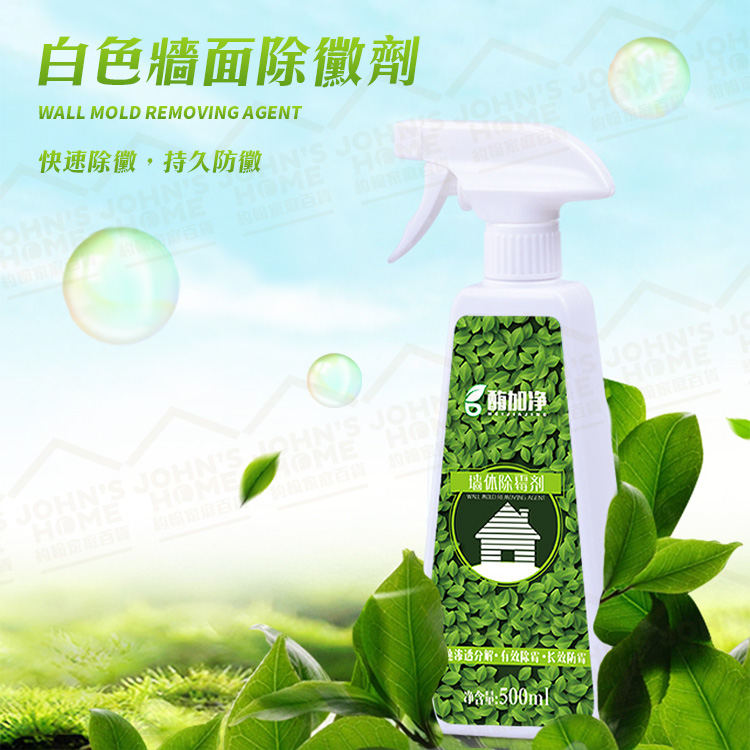 白色牆面除黴劑500ml 噴一噴不用擦 快速除黴恢復潔白 效果持久【A00505】《約翰家庭百貨_2
