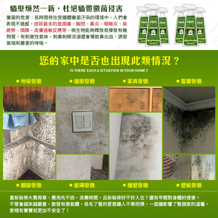 白色牆面除黴劑500ml 噴一噴不用擦 快速除黴恢復潔白 效果持久【A00505】《約翰家庭百貨_3