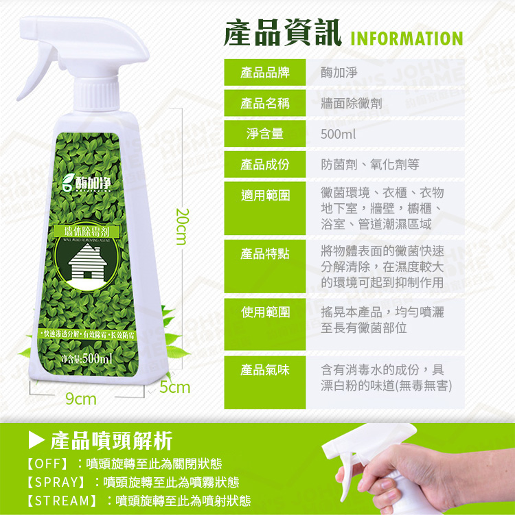 白色牆面除黴劑500ml 噴一噴不用擦 快速除黴恢復潔白 效果持久【A00505】《約翰家庭百貨_4