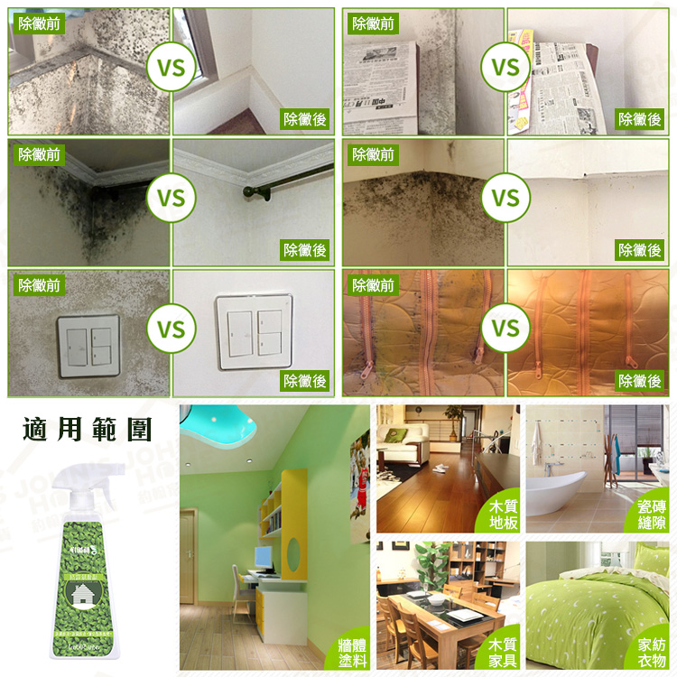 白色牆面除黴劑500ml 噴一噴不用擦 快速除黴恢復潔白 效果持久【A00505】《約翰家庭百貨_8