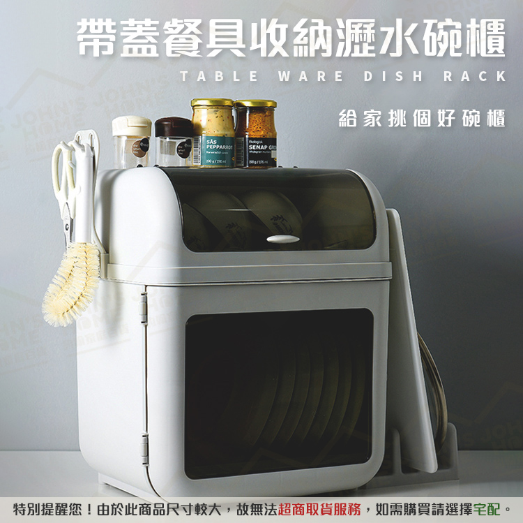 帶蓋餐具收納瀝水碗櫃 附掛勾底座架 附鍋蓋及砧板收納 廚房置物櫃 碗架 碗盤瀝水 盤子架【OO0106】《約翰家庭百貨_2