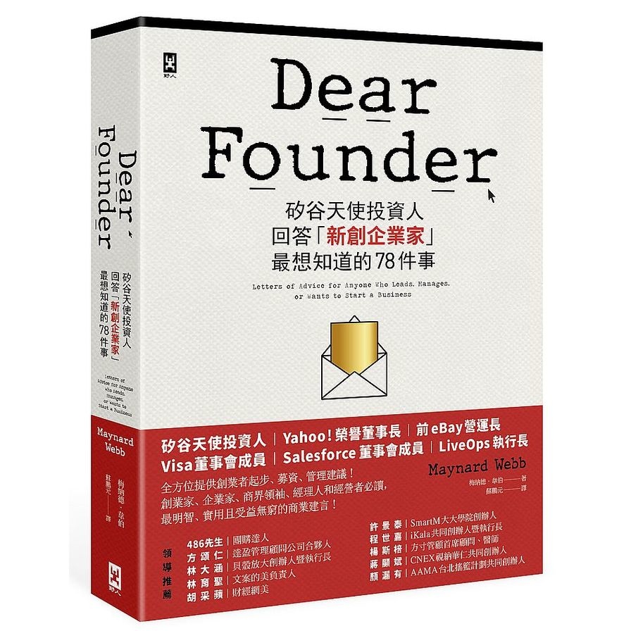 Dear Founder(矽谷天使投資人回答新創企業家最想知道的78件事) | 拾書所