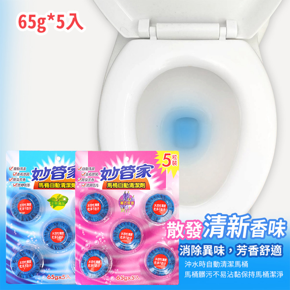 妙管家馬桶自動清潔劑65g 5 妙管家馬桶凝膠清潔劑廁所 B030 小麥購物