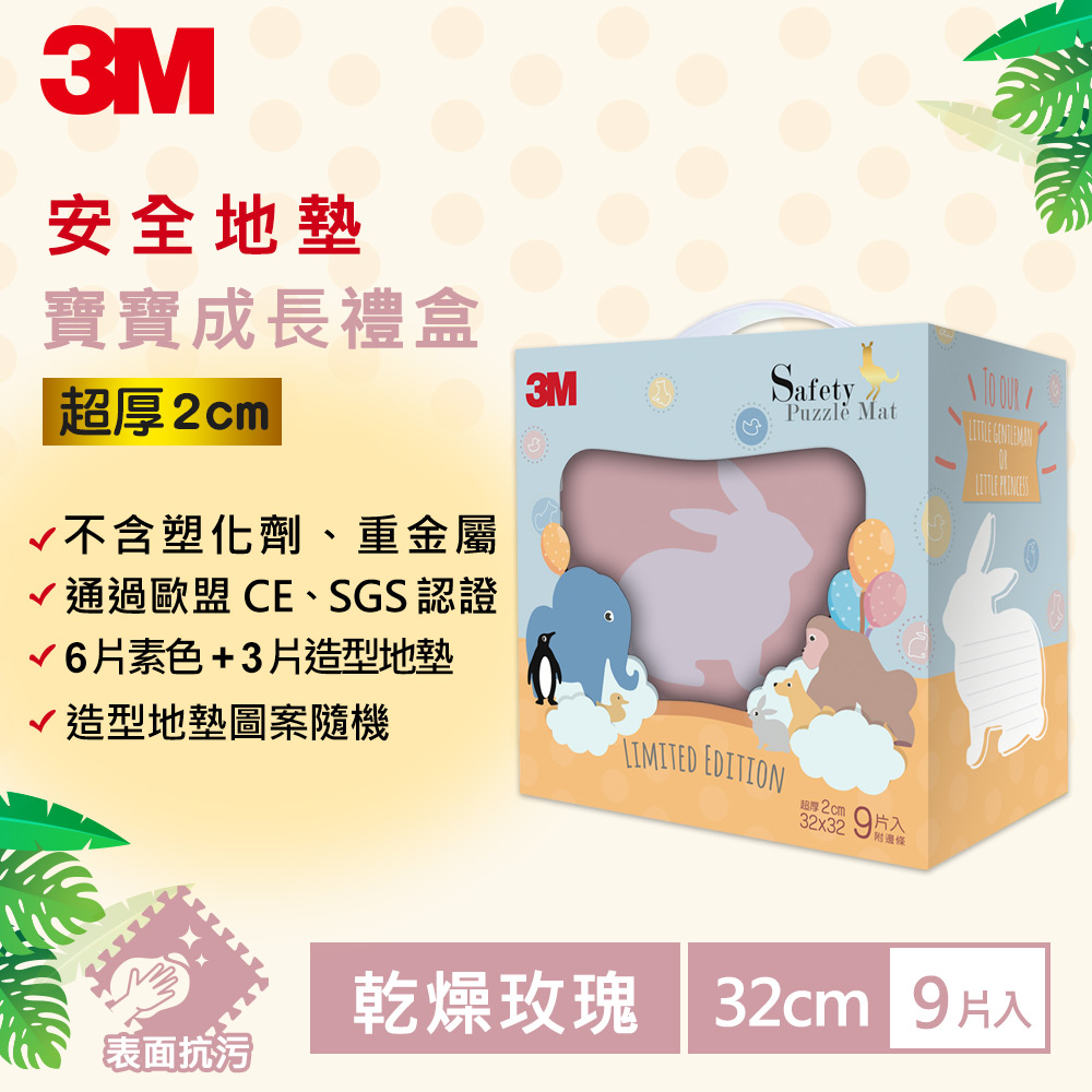 3M 兒童安全-防撞地墊禮盒-9961E-小兔-32cm-乾燥玫瑰