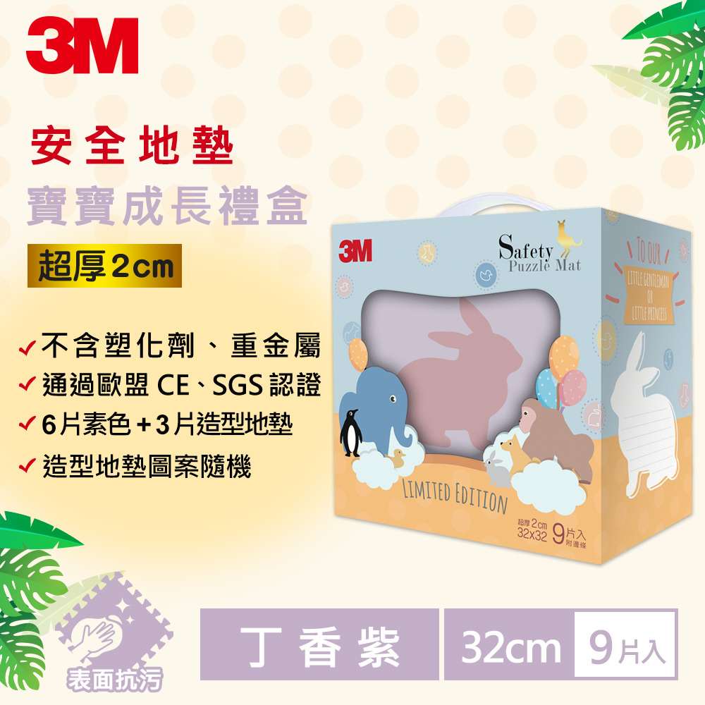 3M 兒童安全-防撞地墊禮盒-9962E-小兔-32cm-丁香紫