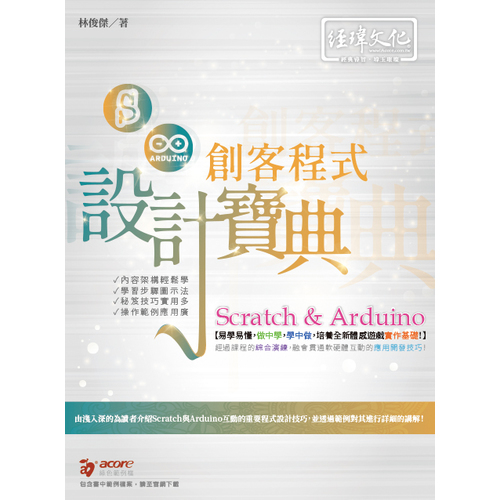 Scratch & Arduino創客程式設計寶典 | 拾書所