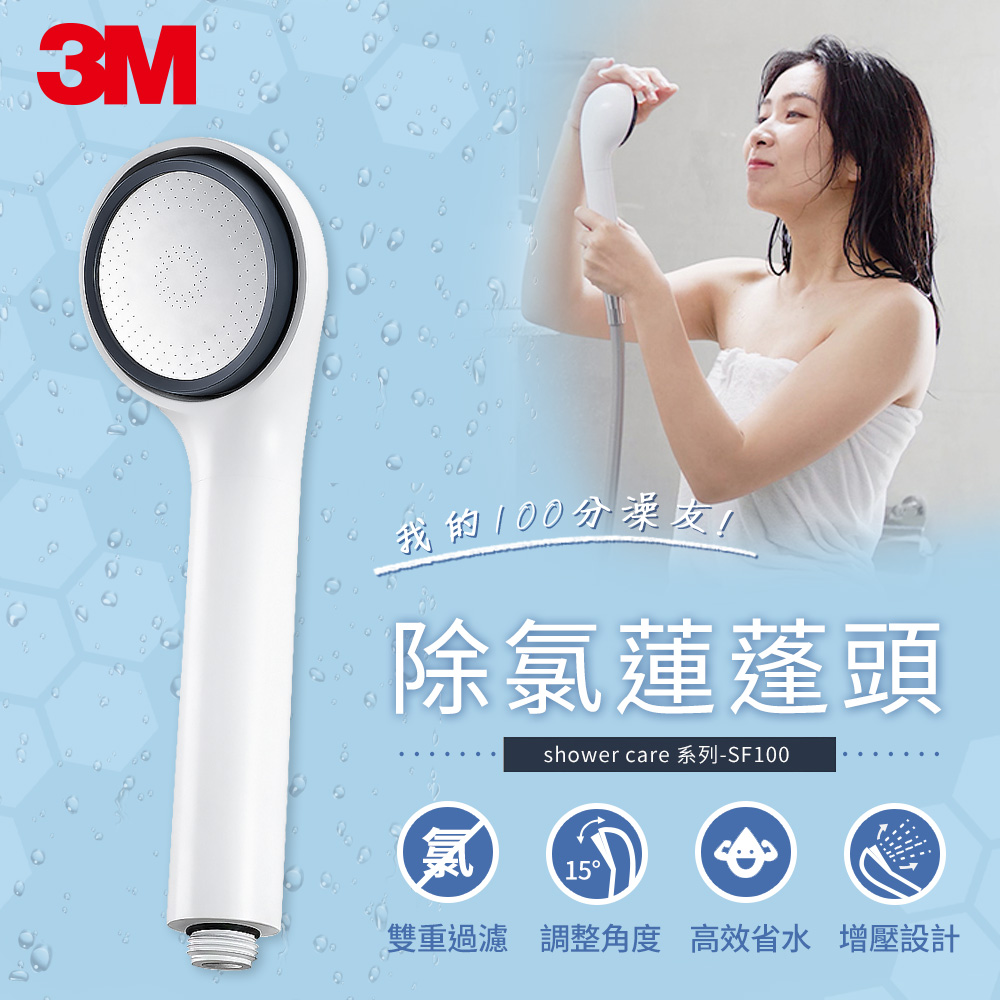 3M ShowerCare 除氯蓮蓬頭-SF100