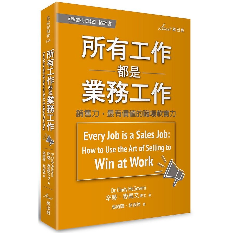 所有工作都是業務工作(銷售力最有價值的職場軟實力) | 拾書所