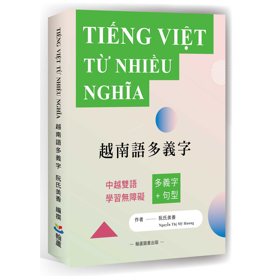 越南語多義字 | 拾書所