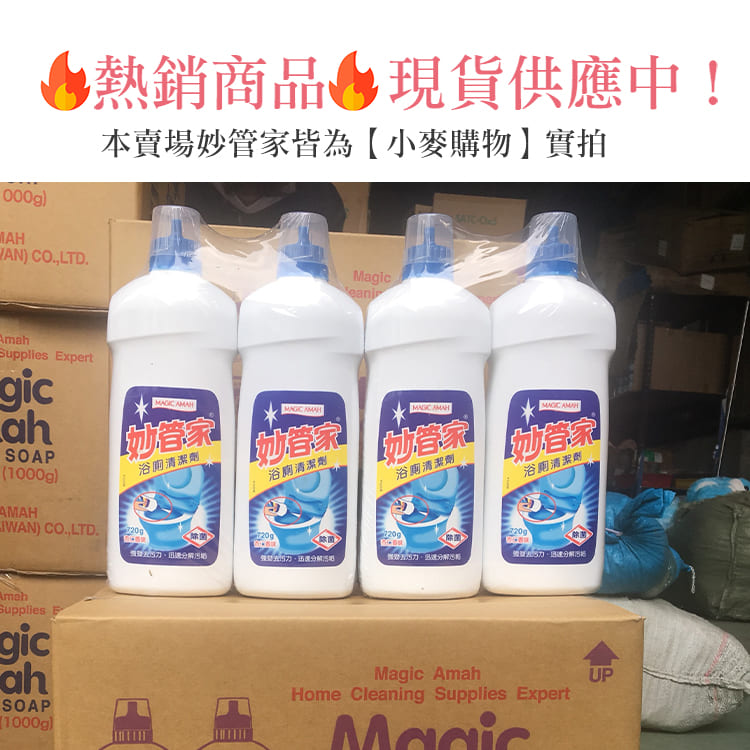 妙管家 浴廁清潔劑 720g【B029】_2