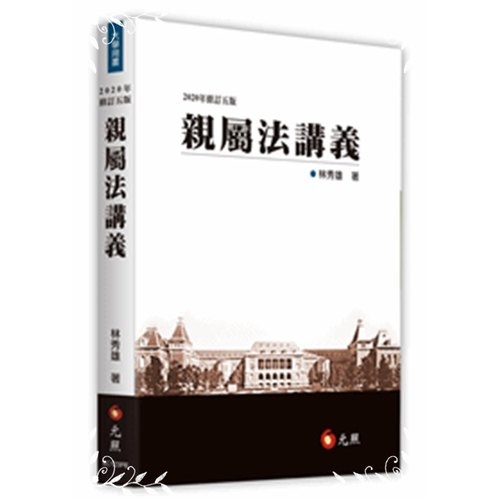 親屬法講義(修訂5版) | 拾書所