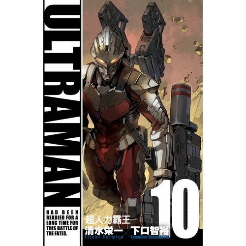 ULTRAMAN超人力霸王(10) | 拾書所