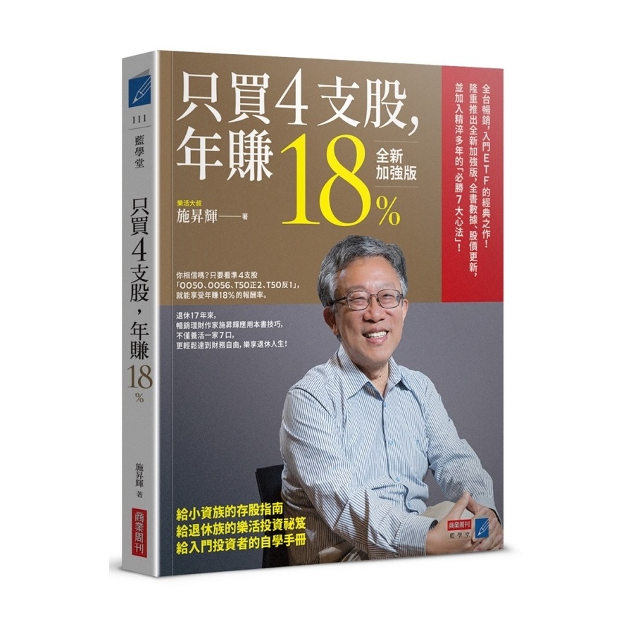 只買4支股年賺18%(全新加強版) | 拾書所