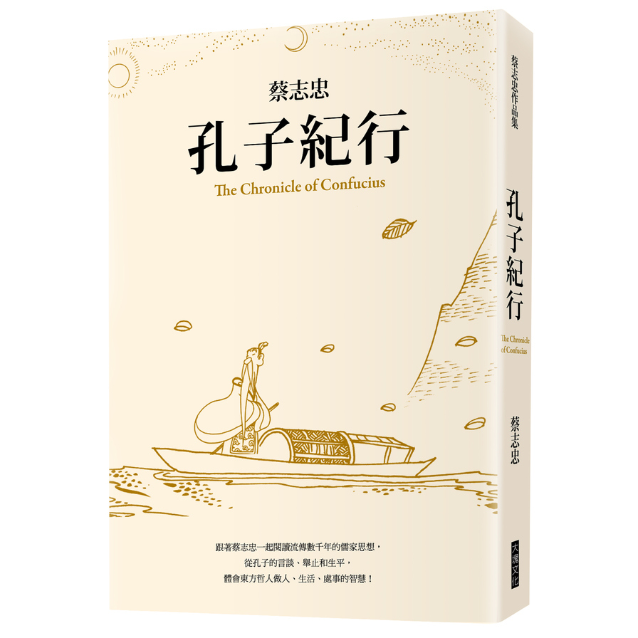 孔子紀行 | 拾書所