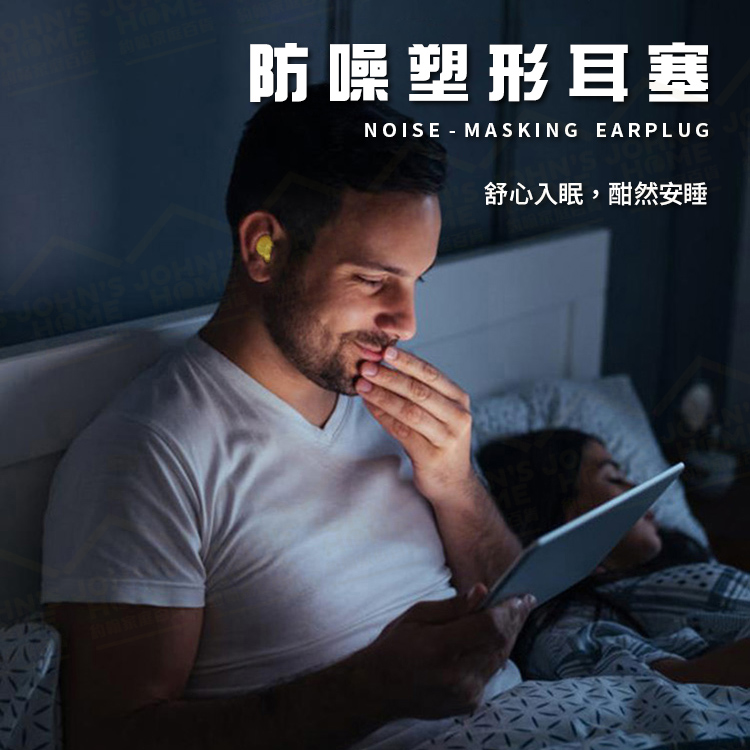 防噪塑形耳塞 任意變形更貼合 隔音防掉防水久戴不痛 可適應不同耳道 降噪 靜音 睡眠【A00405】《約翰家庭百貨_2