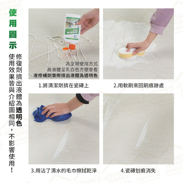 瓷磚金屬划痕清潔劑 一擦即顯不傷瓷磚 多種材質磁磚可用 美縫劑 地磚修補膏 磁磚膠 勾縫劑【A00210】《約翰家庭百貨_7