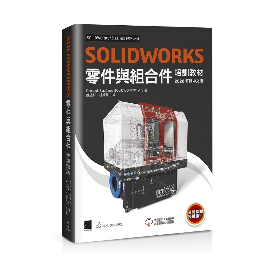 SOLIDWORKS零件與組合件培訓教材 | 拾書所