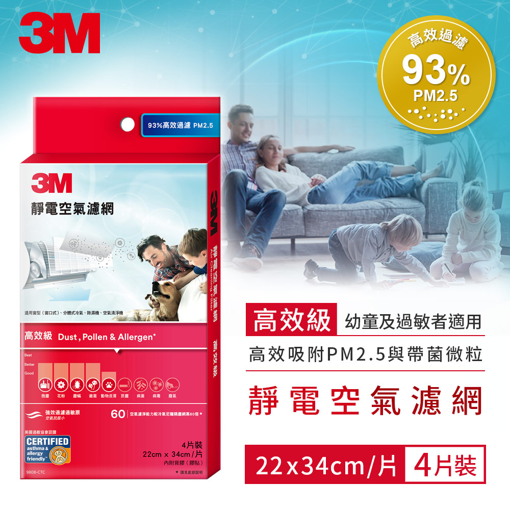 3M 淨呼吸 靜電空氣濾網-高效級-9808-CTC-4片裝
