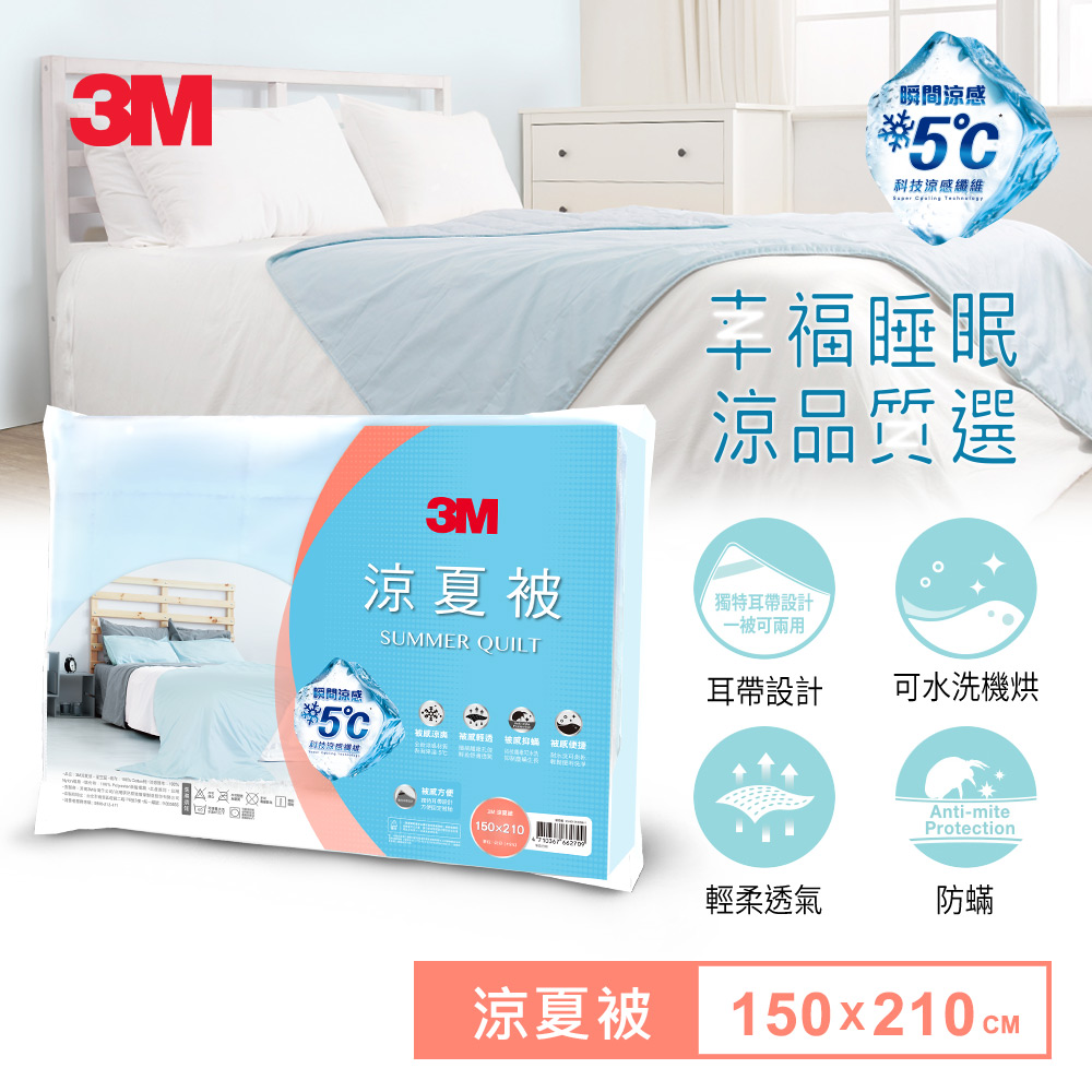3M 瞬涼5度可水洗涼夏被-星空藍-150x210CM