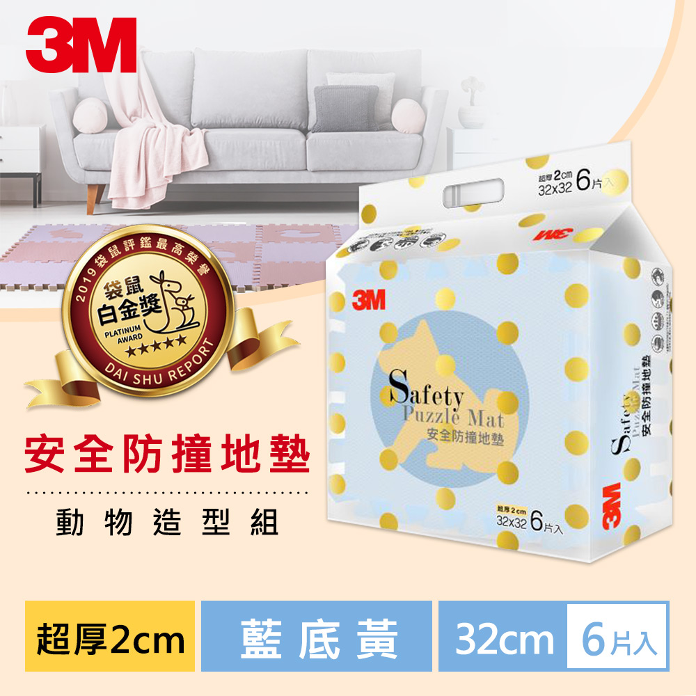 3M 兒童安全-防撞地墊動物-9959G-藍底黃-32cm-6片裝