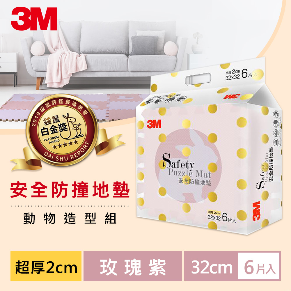 3M 兒童安全-防撞地墊動物-9961G-玫瑰紫-32cm-6片裝
