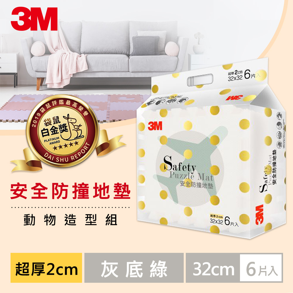3M 兒童安全-防撞地墊動物-9964G-灰底綠-32cm-6片裝