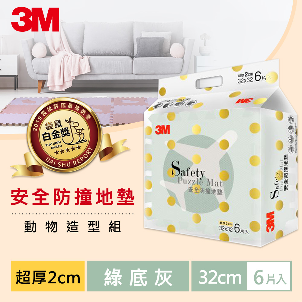 3M 兒童安全-防撞地墊動物-9963G-綠底灰-32cm-6片裝