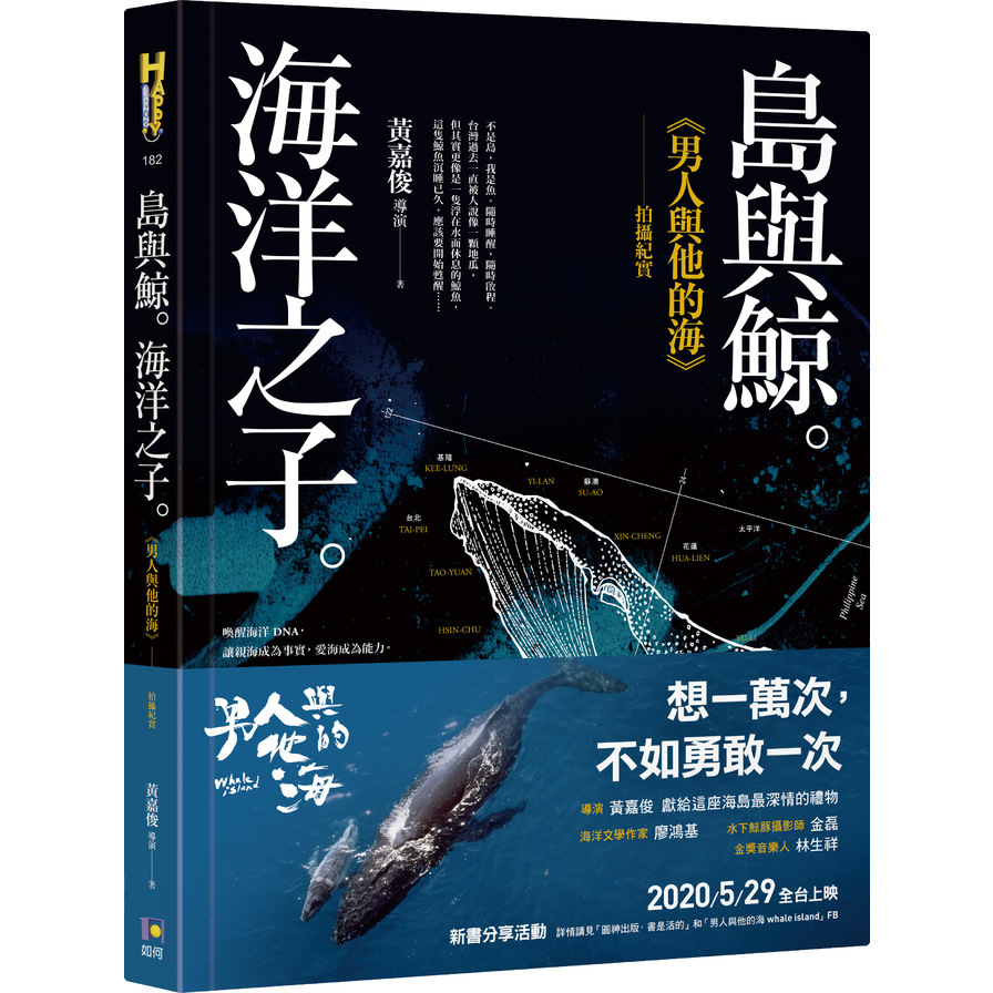 島與鯨.海洋之子(男人與他的海拍攝) | 拾書所