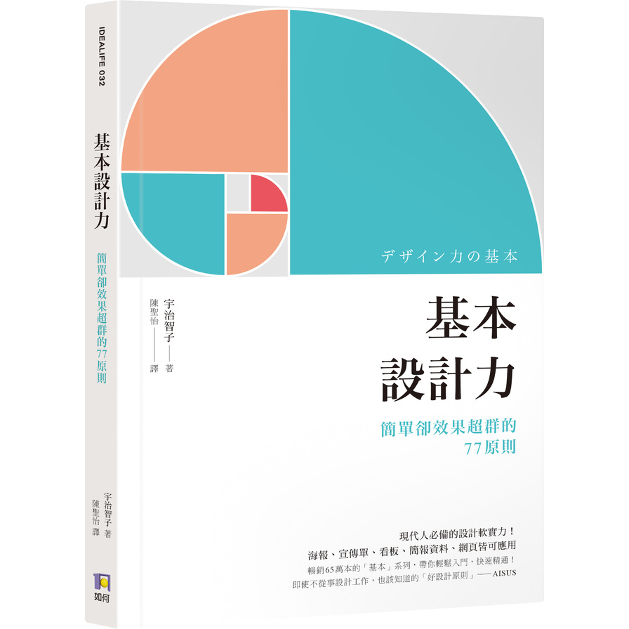 基本設計力(簡單卻效果超群的77原則) | 拾書所