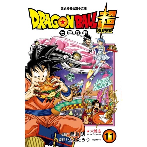 DRAGON BALL超七龍珠超(11) | 拾書所