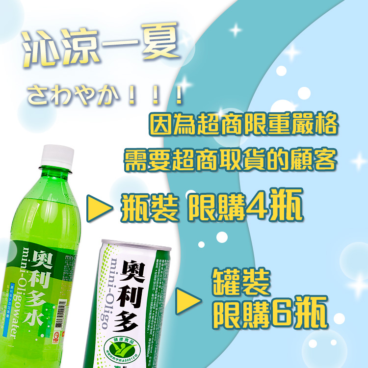 金車奧利多水系列 a017