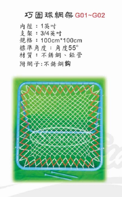 【XONNES】巧固球球門 巧固球網架 不銹鋼管 -價錢請詢問客服_0