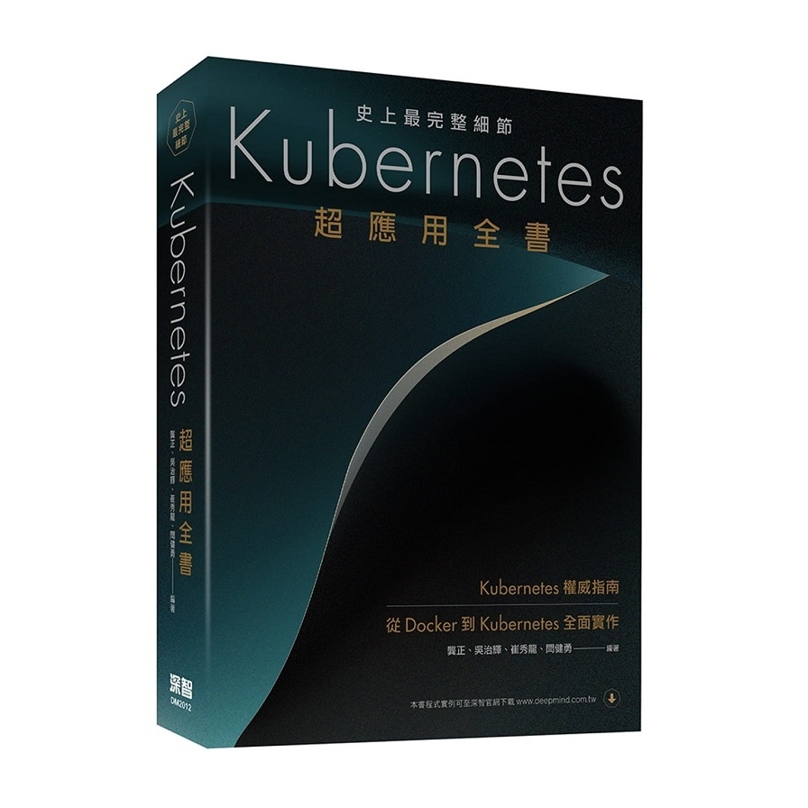 史上最完整細節Kubernetes超應用全書 | 拾書所