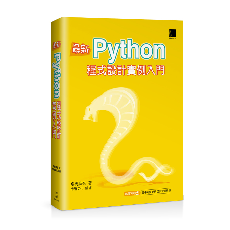 最新Python程式設計實例入門 | 拾書所