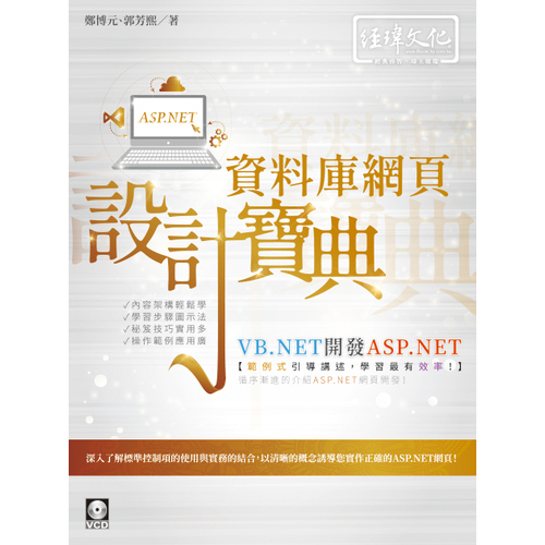 VB.NET開發ASP.NET資料庫網頁設計寶典 | 拾書所