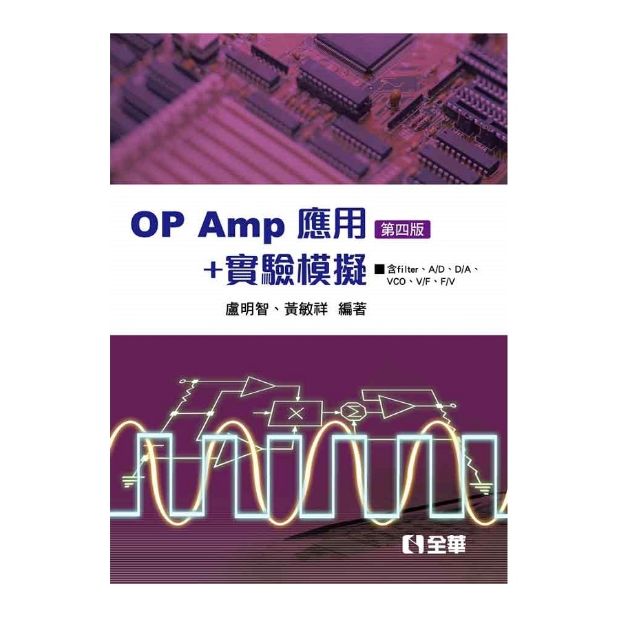 OP AMP應用+實驗模擬(4版) | 拾書所