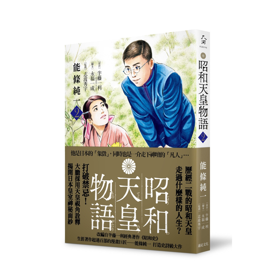 昭和天皇物語(2) | 拾書所