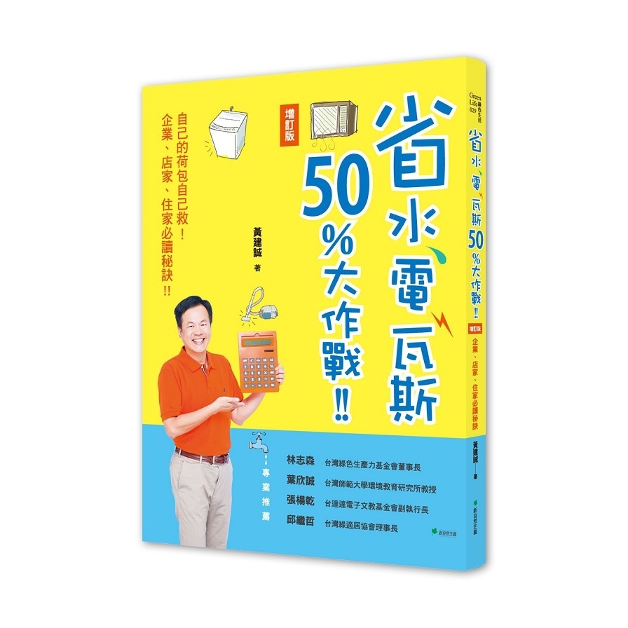 改變開燈習慣擠出咖啡錢(增訂版)(診斷NG使用習慣.幫自己省下一半水電費) | 拾書所