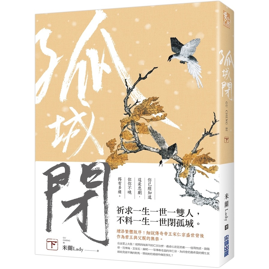 孤城閉(下) | 拾書所