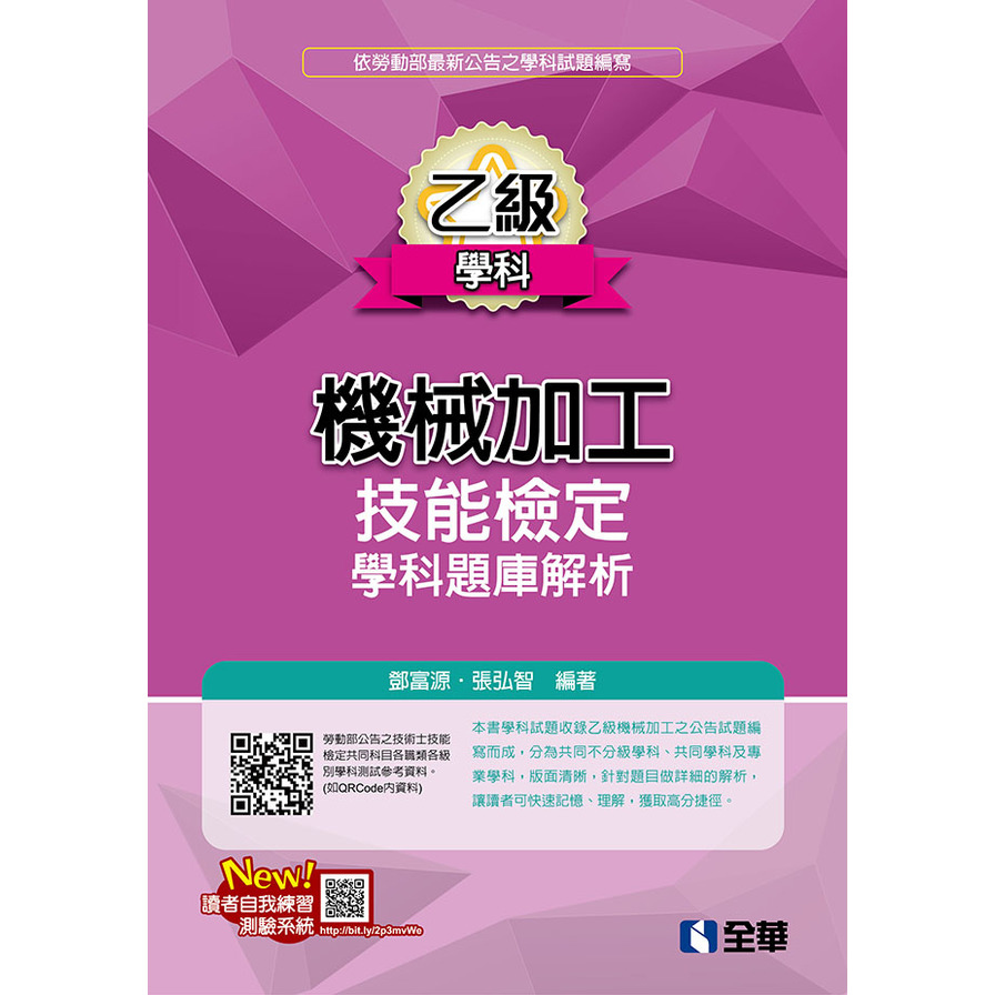 乙級機械加工技能檢定學科題庫解析(2020最新版) | 拾書所