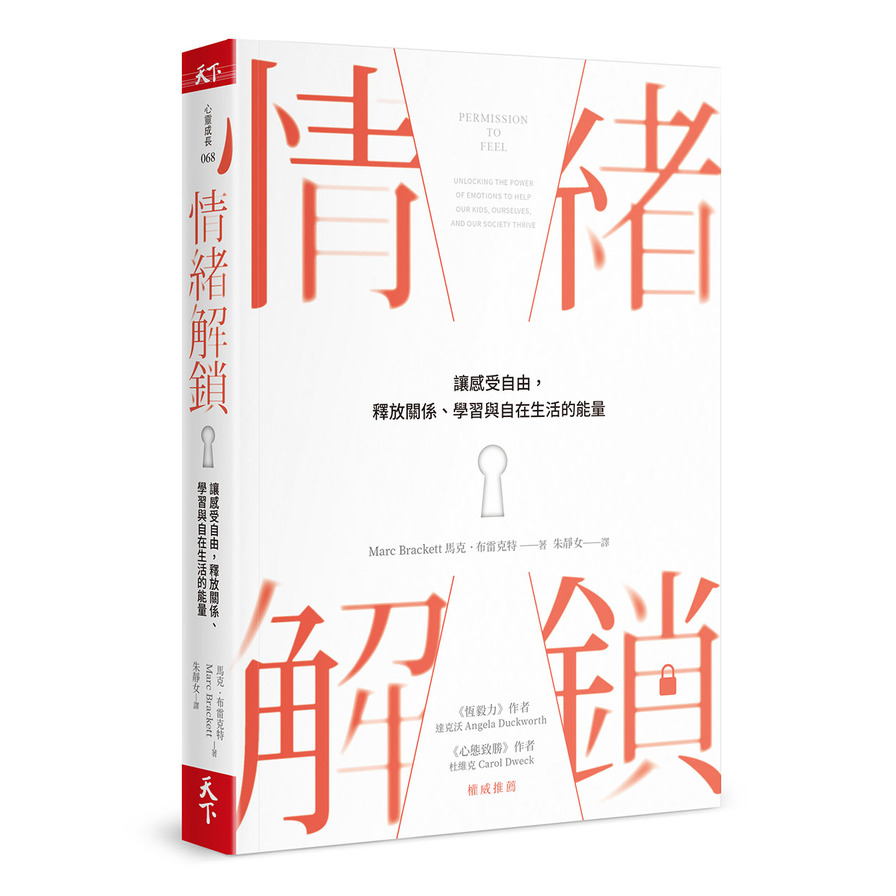 情緒解鎖(讓感受自由.釋放關係.學習與自在生活的能量) | 拾書所