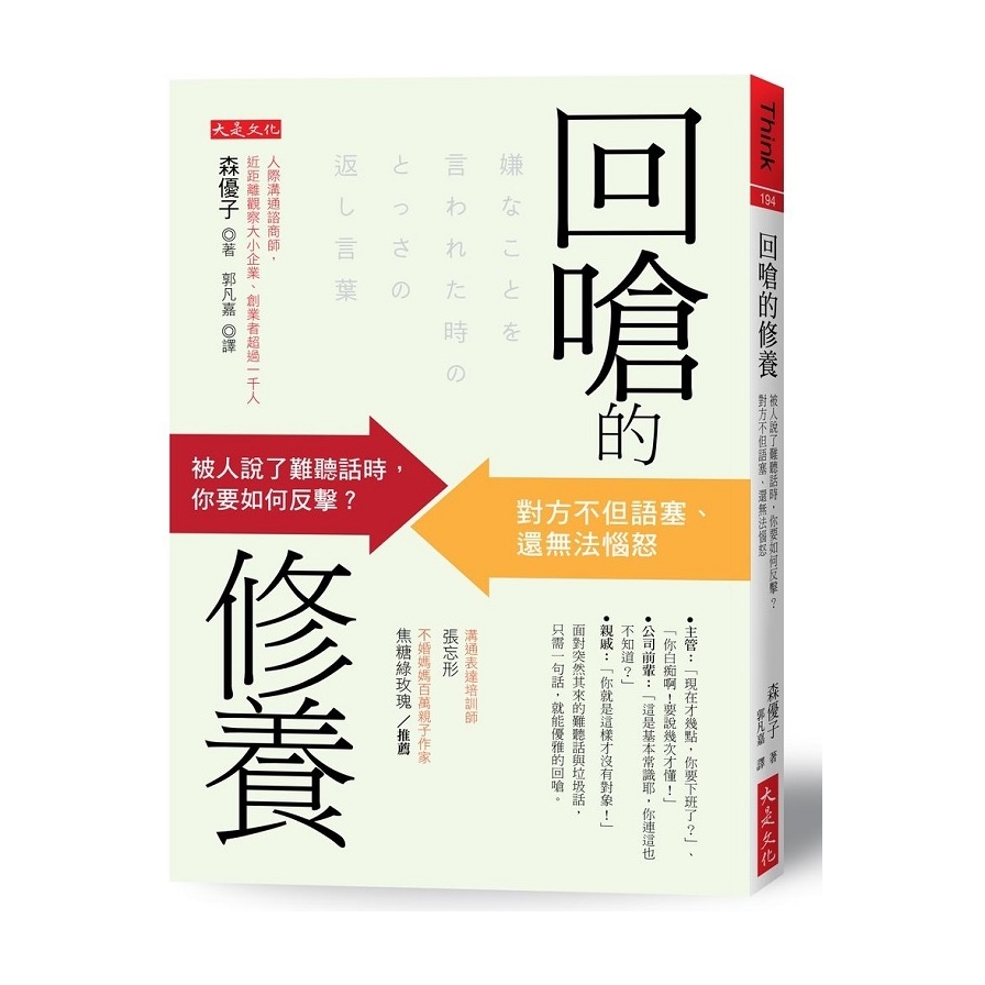 回嗆的修養(被人說了難聽話時.你要如何反擊.對方不但語塞.還無法惱怒) | 拾書所